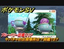 ポケモンＳＶ　ヤバチャの出現場所は？図鑑１２７　ブルーベリー図鑑エリア　＃１６６　【DLCゼロの秘宝　碧の仮面・藍の円盤】