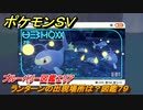 ポケモンＳＶ　ランターンの出現場所は？図鑑７９　ブルーベリー図鑑エリア　＃１６７　【DLCゼロの秘宝　碧の仮面・藍の円盤】