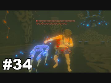 【ゆっくり実況】ゼルダの伝説BotW 4縛り#34