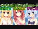 【ハミダシクリエイティブ(エロゲ)】288　勃起させたがるメスしか居ないこの天国【まどそふと】