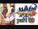 【サモンナイト5】響き合う世界 part88