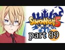 【サモンナイト5】響き合う世界 part89