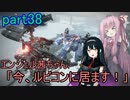 【アーマードコア6】エンジェル茜ちゃん「今、ルビコンに居ます！」part38【VOICEROID実況】