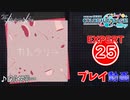 【プロセカ】 カトラリー 【EXPERT】 (AP)