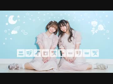 【さわ×ささきち】ニジイロストーリーズ【踊ってみた】