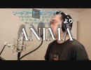 【アニメソング歌ってみた動画】「ソードアート・オンライン アリシゼーション War of Underworld」より『ANIMA』 Covered by 奥大輔