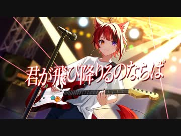 君が飛び降りるのならば ／莉犬【歌ってみた】