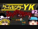 【ゲームセンターYK ゆっくり課長の挑戦 】スプラッターハウスに挑戦 Part2