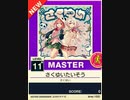 【譜面確認用】 さくゆいたいそう MASTER 【チュウニズムNEW外部出力】