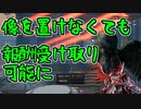【Warframe】ガーゴイルの叫び作戦、報酬受け取り緩和　【ゆっくり＋VOICEROID実況】