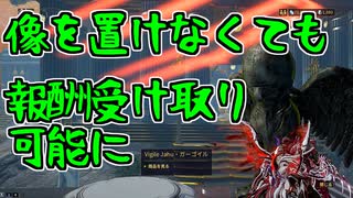 【Warframe】ガーゴイルの叫び作戦、報酬受け取り緩和　【ゆっくり＋VOICEROID実況】