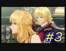 【実況】帰ってきた！広大な神地の美しき旅路　ゼノブレDE　#3【ゼノブレイド　ディフィニティブ・エディション】