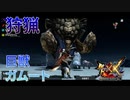 【実況】ぼっちハンターが行く！モンスターハンターXX第71回