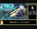 【楽園のアルテミス】RTA (38:55.83)前編