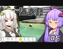 ゆかりとたまごとあかり #5【LOST EGG】