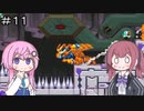 【CeVIO実況】フィーちゃん的ロックマンゼロ２＃１１【ボイスロイド実況】