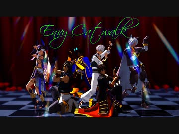 【ジャンル混合MMD】エンヴィキャットウォーク