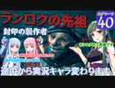 【HogwartsLegacy /VOICEROID 】東北ずん子は魔法学校へ通う！ #40 【ゆっくり実況 /ゲームプレイ動画 】