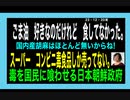 23・12・20夜　スーパーもコンビニも　全て毒です。
