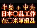20231221_あれあれあれ？お隣さんは『外交における約束の意味』が社会的に浸透していないみたいですね。つまりビジネスも外交も『全く信用ならない』と言う証明を自らしてしまったのです。