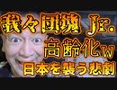 20231221_[Vol.0801］プロポーズ大作戦【我々団塊ジュニアの終焉で、もうすぐ「日本人を襲う」恐ろしい悲劇とは】