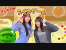 【アーカイヴ】日笠・日高のお日様ぐみ！　第１５１回