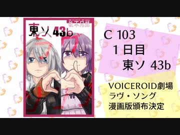 C103頒布物紹介