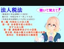 法人税法　第二編　内国法人の法人税　第一章　各事業年度の所得に対する法人税　第一節　課税標準及びその計算　第五款　第四目　外貨建取引の換算等を『桜乃そら』さんが　音読します。令和五年十一月二十九日改正