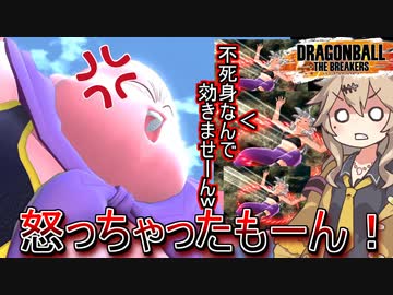 【DBTB】まるで不死身のバーゲンセールだな・・・【春日部つむぎ、四国めたん実況/ドラゴンボールザブレイカーズ】