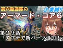 第六駆逐隊のＡＣ６企業縛り　２９