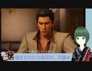 【実況】龍が如く極　【part.1】