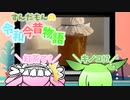 ずんだもんの令和今昔物語【ダイエット③】
