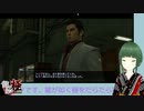 【実況】龍が如く極　【part.2】