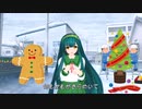 いつかのメリークリスマス（1992年）　東北ずん子