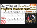 イングヴェイ スウィープ基礎練習 Sweep practice with Yngwie Asylum TAB BPM20【kiso-ren】