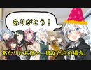あかりにお祝い、彼女たちの場合。【VOICEROID劇場】