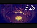 友情と裏切りと勇気の物語【part26】Sea of Stars