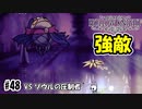 一度勝ったし余裕で勝てるしょ　[Hollow Knight]