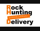 「Rock Hunting Delivery」第63回