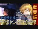 【ゆっくり実況】はじめての管理人53【リンバス】
