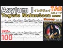 Yngwie sweep picking TAB Asylum I TAB Instrumental Best Album イングヴェイ ギタースウィープピッキング BPM100【kiso-ren】