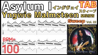 Yngwie sweep picking TAB Asylum I TAB Instrumental Best Album イングヴェイ ギタースウィープピッキング BPM100【kiso-ren】