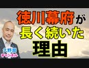 朝廷と幕府の関係性をどう捉えるか？が日本の歴史を理解するための要｜『日本三大幕府を解剖する』河合敦（朝日新書）