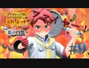 【ゲーム実況】辛痛い程ファイヤー！四天王アカマツと強火でポケモンバトル。【ポケットモンスターSV（スカーレット）　ゼロの秘宝　後編・藍の円盤 #9】