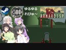 Steamワンコイン ゆるゆるれびゅ～ 第197回「The ARMARDISP」