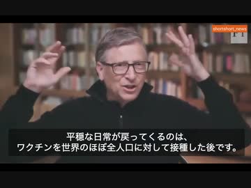 ビル・ゲイツの真実を描いた18分映像