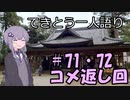 てきとう一人語り　＃７４