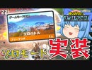 【ゆっくり実況】爆豪が最強なの？ソロバトルが爆豪勝己だらけだった件【天才チルノの珍ヒロアカUR】Part34【僕のヒーローアカデミア ULTRA RUMBLE】