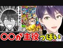 いつの間にかコロコロ主人公の座を乗っ取られていた剣持刀也【にじさんじ/切り抜き】