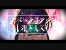 スパークリングな恋をして / 初音ミク